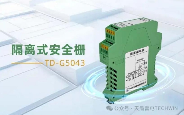 The_key_role_of_the_isolated_barrier_in_the_explosion-proof_system_02.png